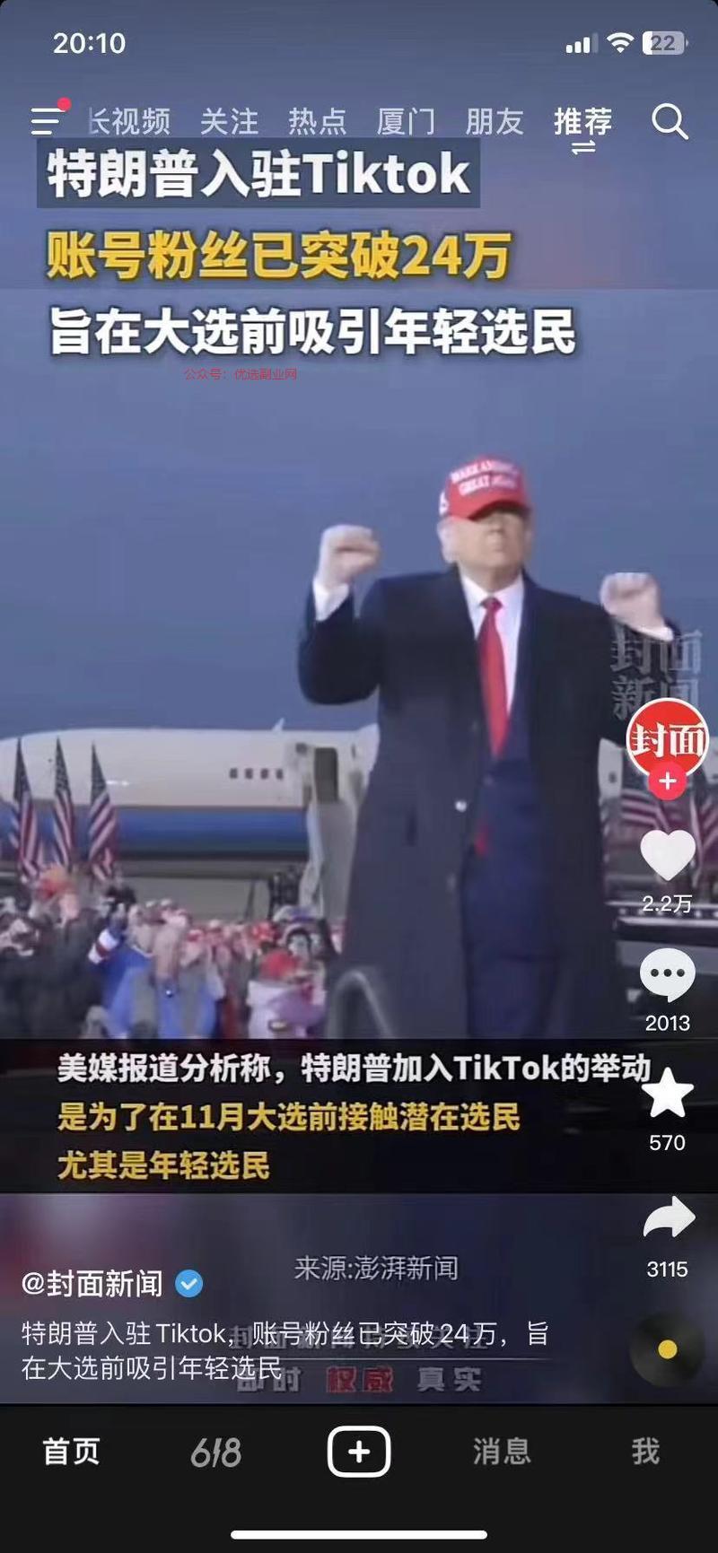 现在多少万粉丝了？有10…#情报-搞钱情报论坛-网创交流-优选副业网